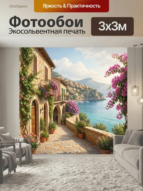 Фотообои Средиземноморский берег с цветущими террасами. Уютная приморская улочка у лазурной бухты: каменные дома, арки…