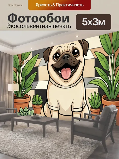 Фотообои Улыбающийся мопс среди растений