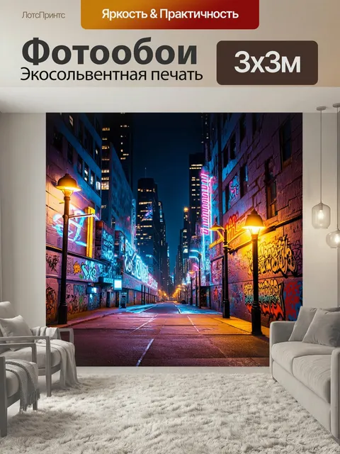 Фотообои Фон в стиле графити, изображающий мегаполис ночью, освещенный неоновыми огнями и уличными лампами, с подробны…