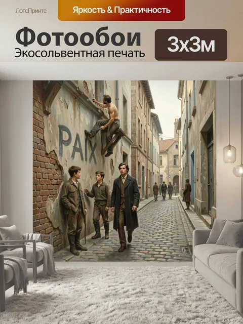Фотообои Старинная улочка с рабочими