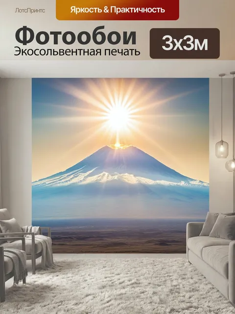 Фотообои Арарат, гора, турция высоко достопримечательность