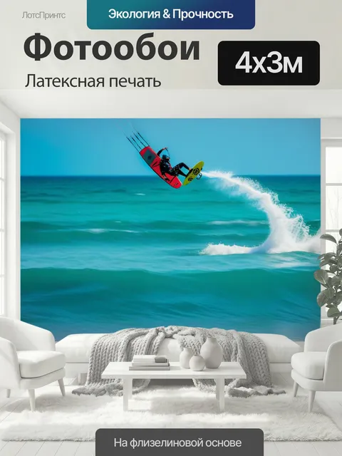 400 × 300 см · Латексная печать