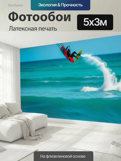 500 × 300 см · Латексная печать