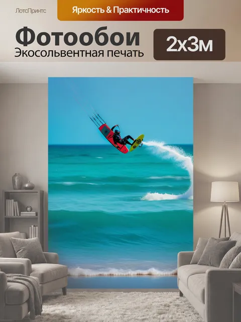 200 × 300 см · Экосольвентная печать