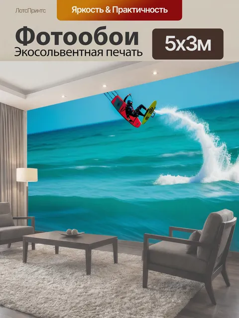 500 × 300 см · Экосольвентная печать
