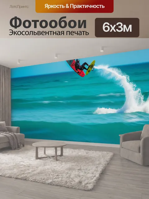 600 × 300 см · Экосольвентная печать