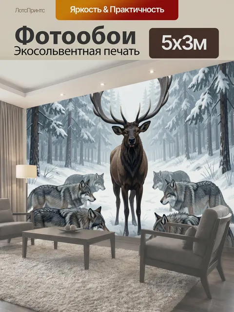 Фотообои Олень в заснеженном лесу с волками