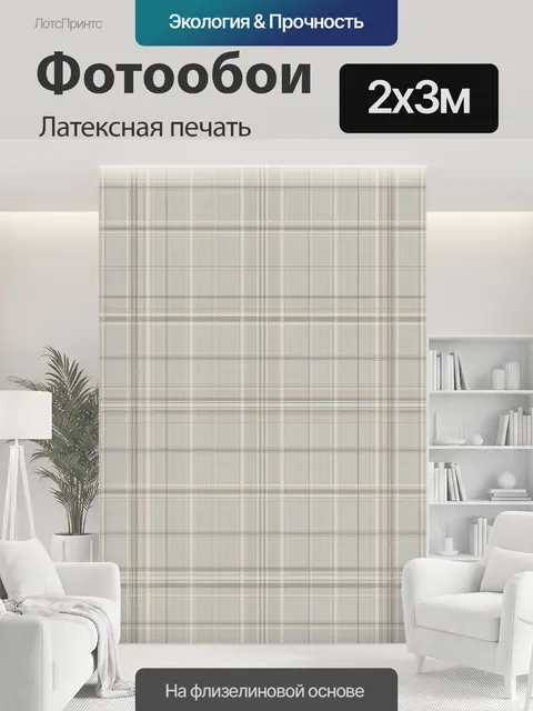 200 × 300 см · Латексная печать