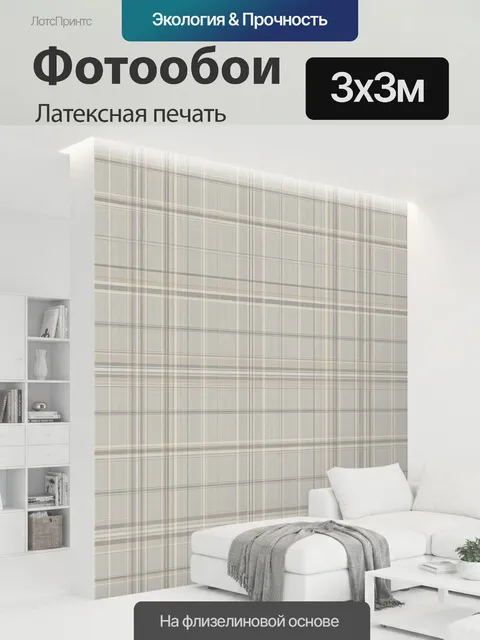 300 × 300 см · Латексная печать