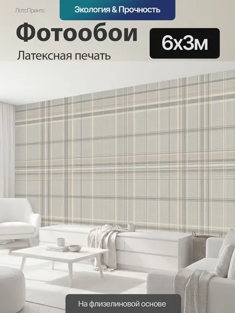 600 × 300 см · Латексная печать
