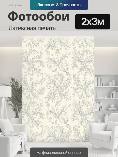 200 × 300 см · Латексная печать