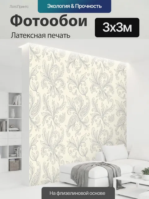 300 × 300 см · Латексная печать