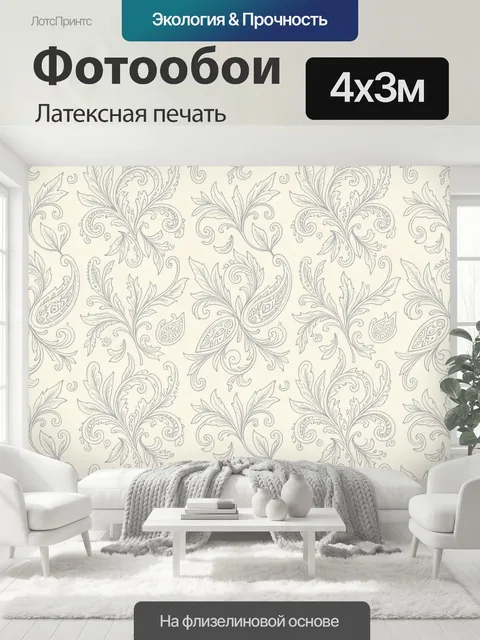 400 × 300 см · Латексная печать