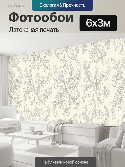 600 × 300 см · Латексная печать