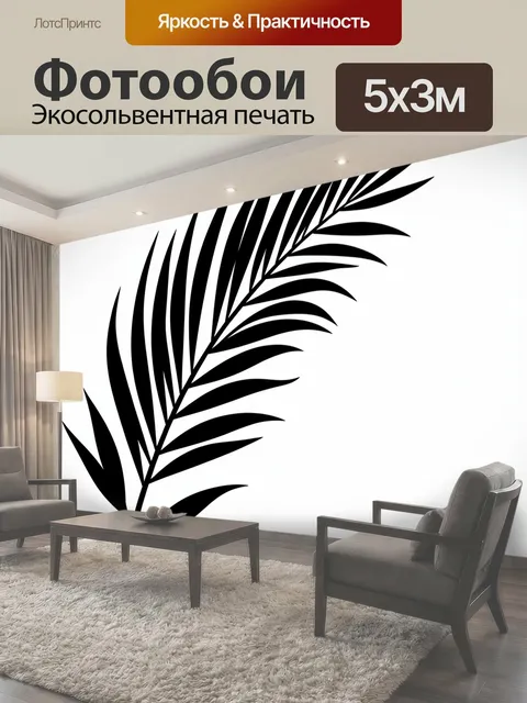 Фотообои Черная пальмовая ветвь