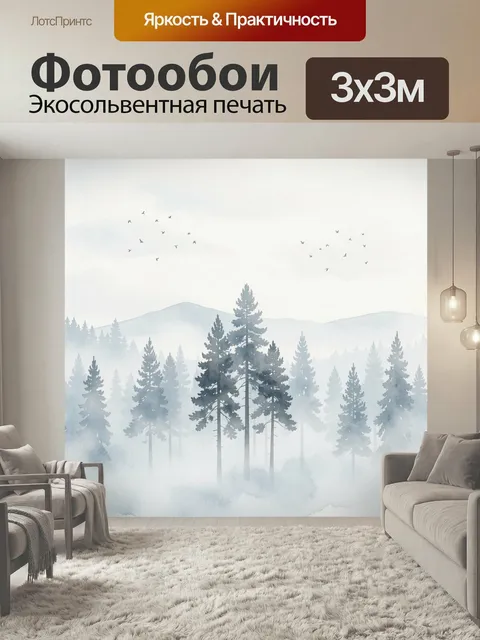 Фотообои Туманный лес с горами и птицами. Светлый минималистичный пейзаж в холодных серо-голубых тонах: высокие сосны …