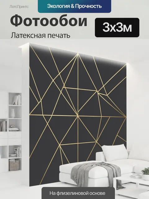 300 × 300 см · Латексная печать