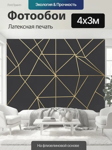 400 × 300 см · Латексная печать