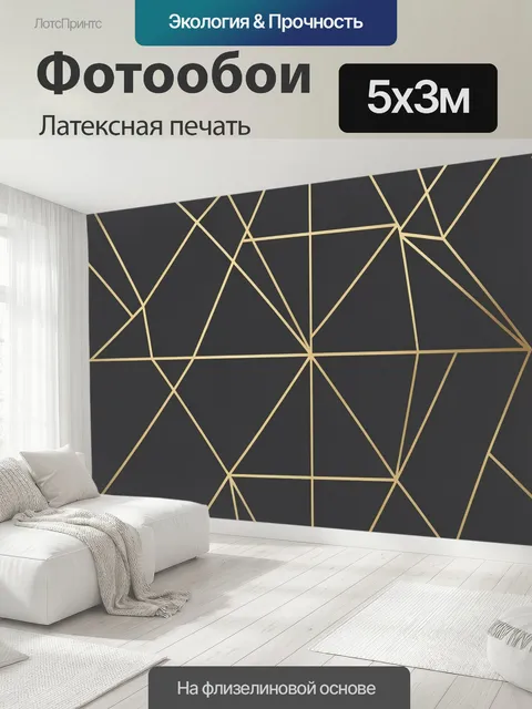 500 × 300 см · Латексная печать