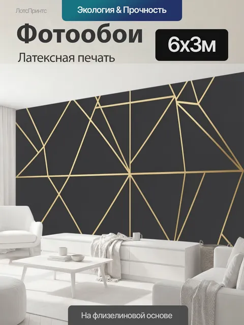 600 × 300 см · Латексная печать