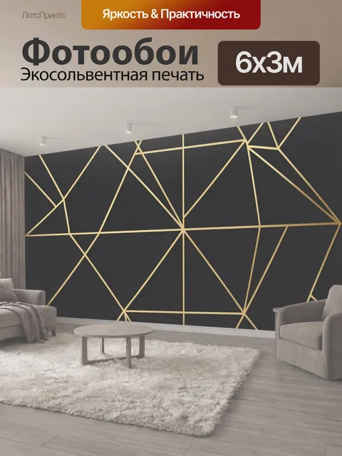 600 × 300 см · Экосольвентная печать
