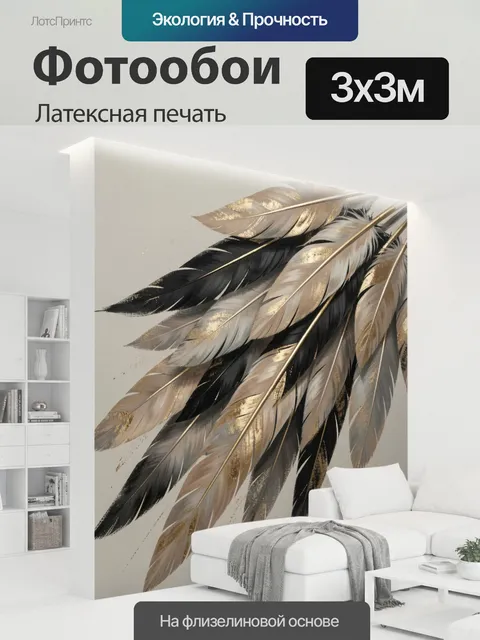 300 × 300 см · Латексная печать