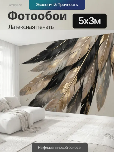 500 × 300 см · Латексная печать