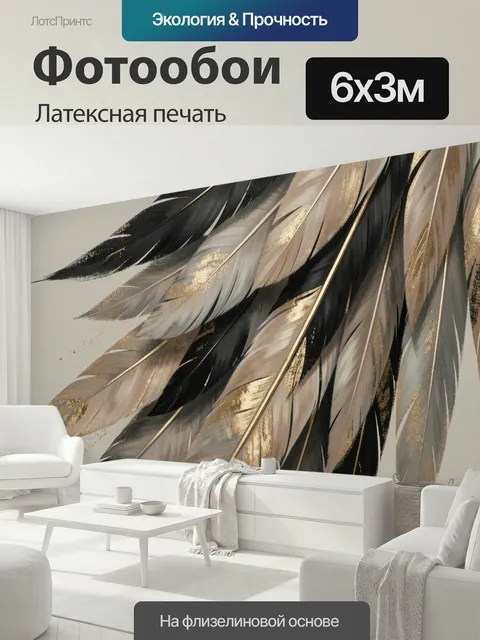 600 × 300 см · Латексная печать