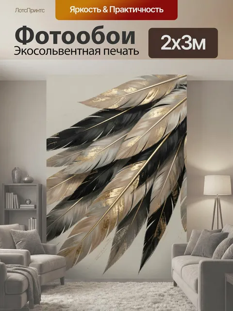 200 × 300 см · Экосольвентная печать