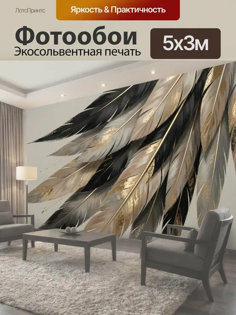 500 × 300 см · Экосольвентная печать