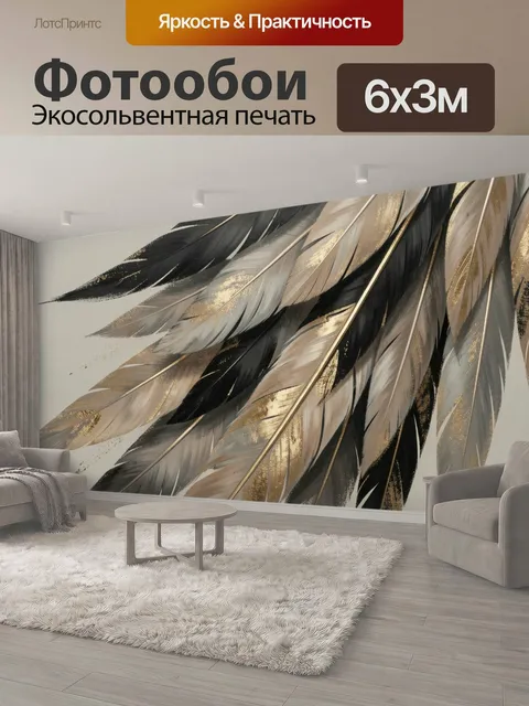 600 × 300 см · Экосольвентная печать