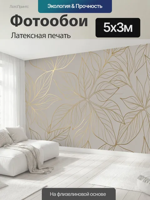 500 × 300 см · Латексная печать