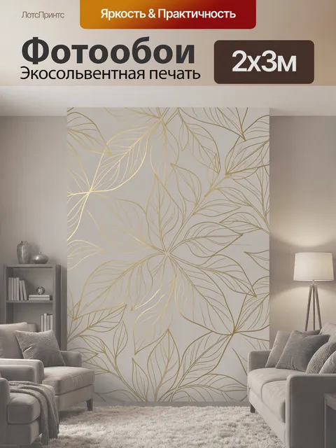 200 × 300 см · Экосольвентная печать