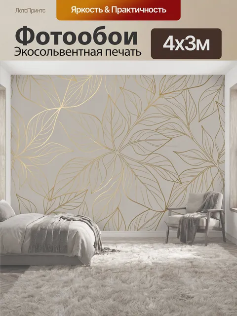 400 × 300 см · Экосольвентная печать