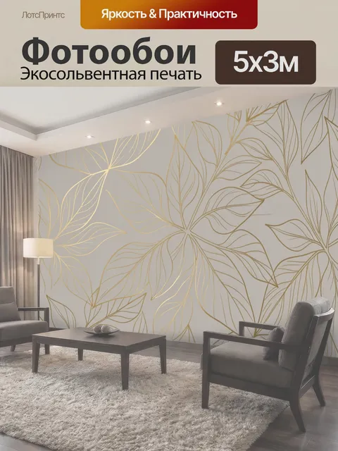 500 × 300 см · Экосольвентная печать