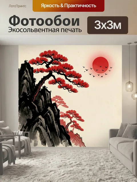 Фотообои Японский пейзаж с сосной и солнцем