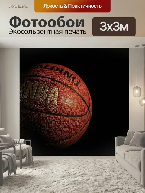 Фотообои Баскетбол, spalding, мяч
