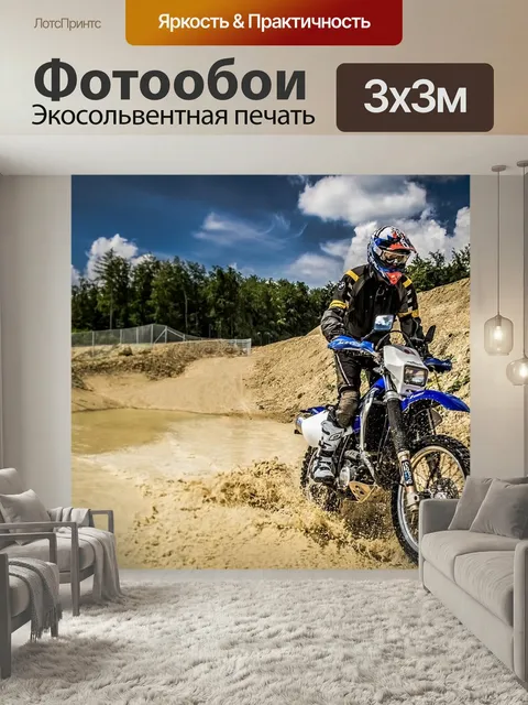 Фотообои Эндуро, мотоцикл, мотокросс