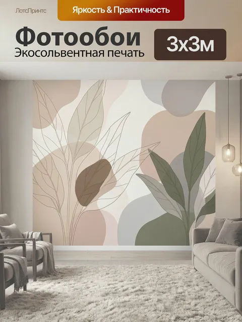 Фотообои Абстрактные листья в нейтральных тонах. Лаконичная ботаническая композиция с тонкими контурными ветвями и кру…