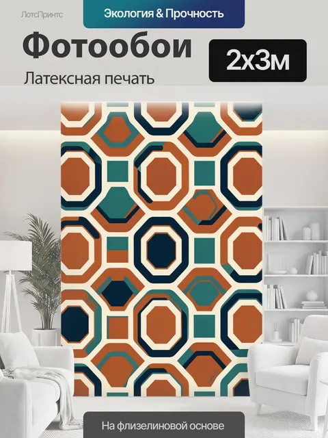 200 × 300 см · Латексная печать