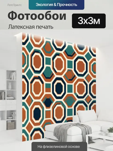 300 × 300 см · Латексная печать