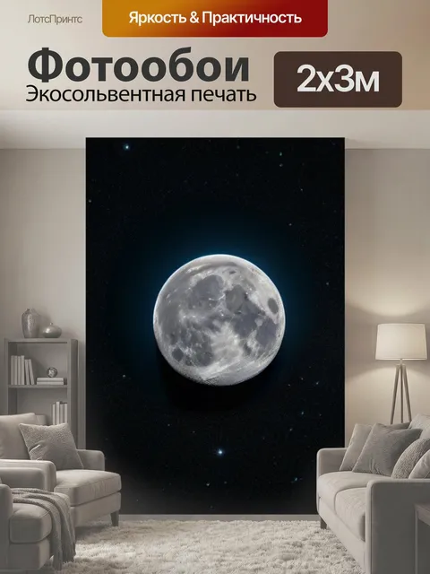 200 × 300 см · Экосольвентная печать