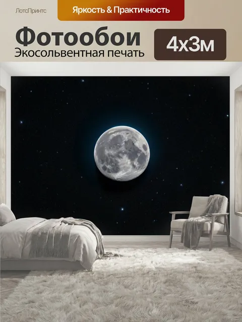 400 × 300 см · Экосольвентная печать