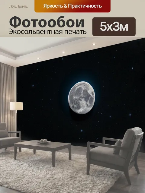 500 × 300 см · Экосольвентная печать
