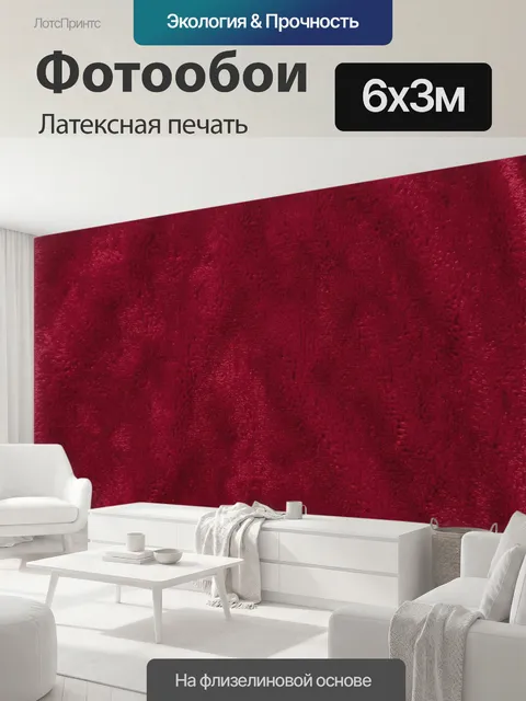 600 × 300 см · Латексная печать