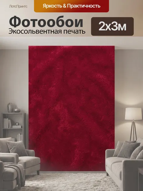 200 × 300 см · Экосольвентная печать
