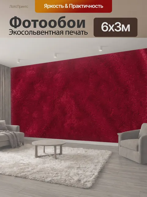 600 × 300 см · Экосольвентная печать