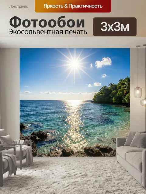 Фотообои Тропический берег под ярким солнцем. Солнечный морской пейзаж с прозрачной бирюзовой водой, каменистым берего…