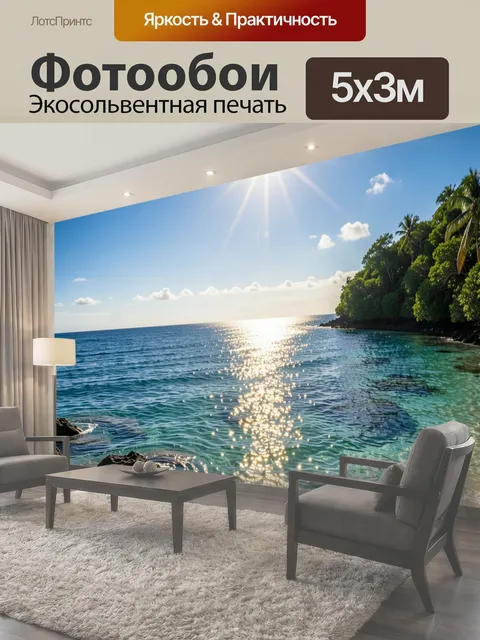 Фотообои Тропический берег под ярким солнцем
