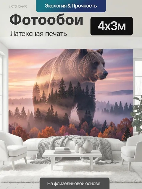 400 × 300 см · Латексная печать